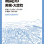 都市地図北海道 北見市 網走市  美幌・大空町