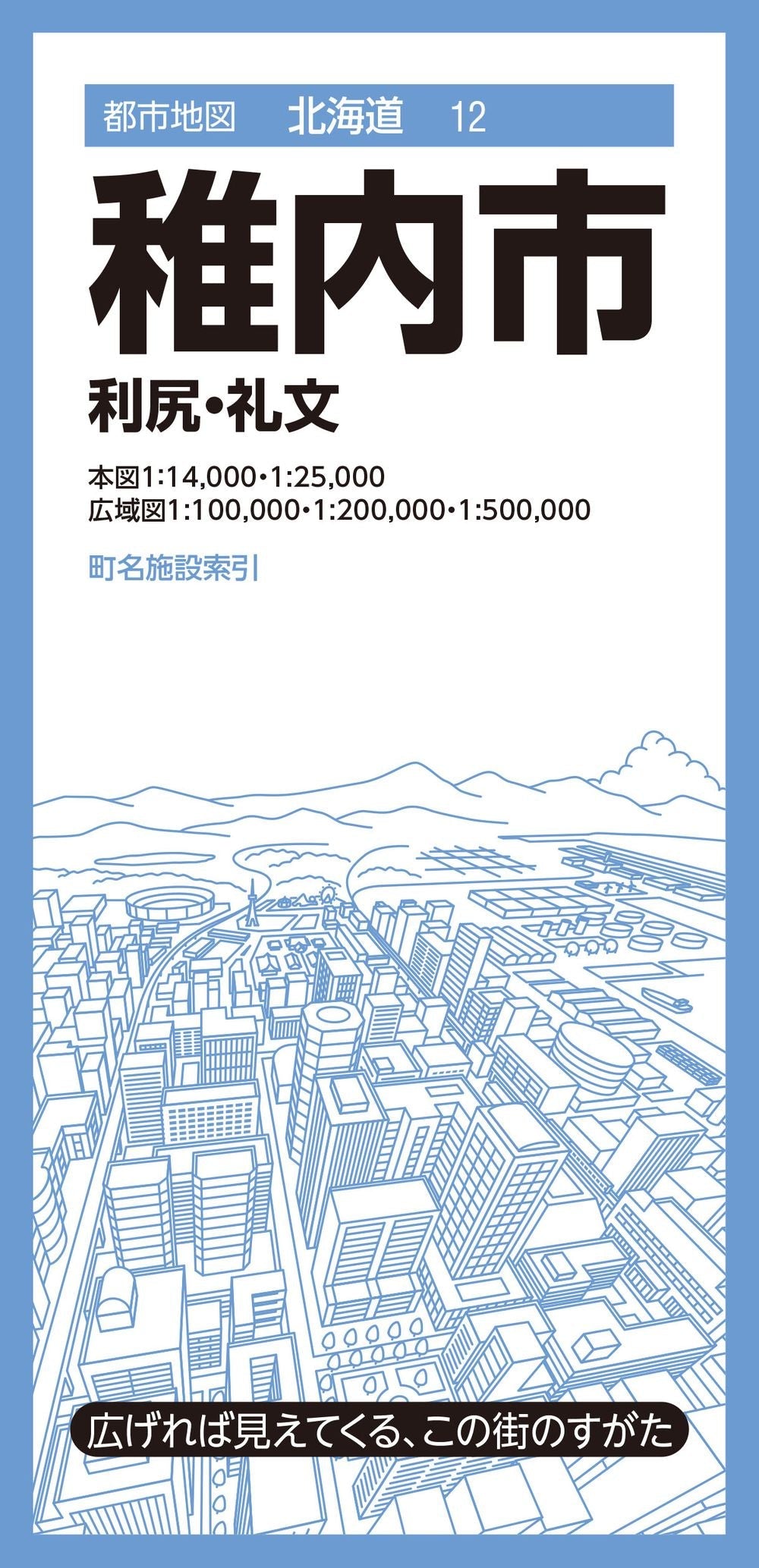 都市地図北海道 稚内市 利尻・礼文の画像1