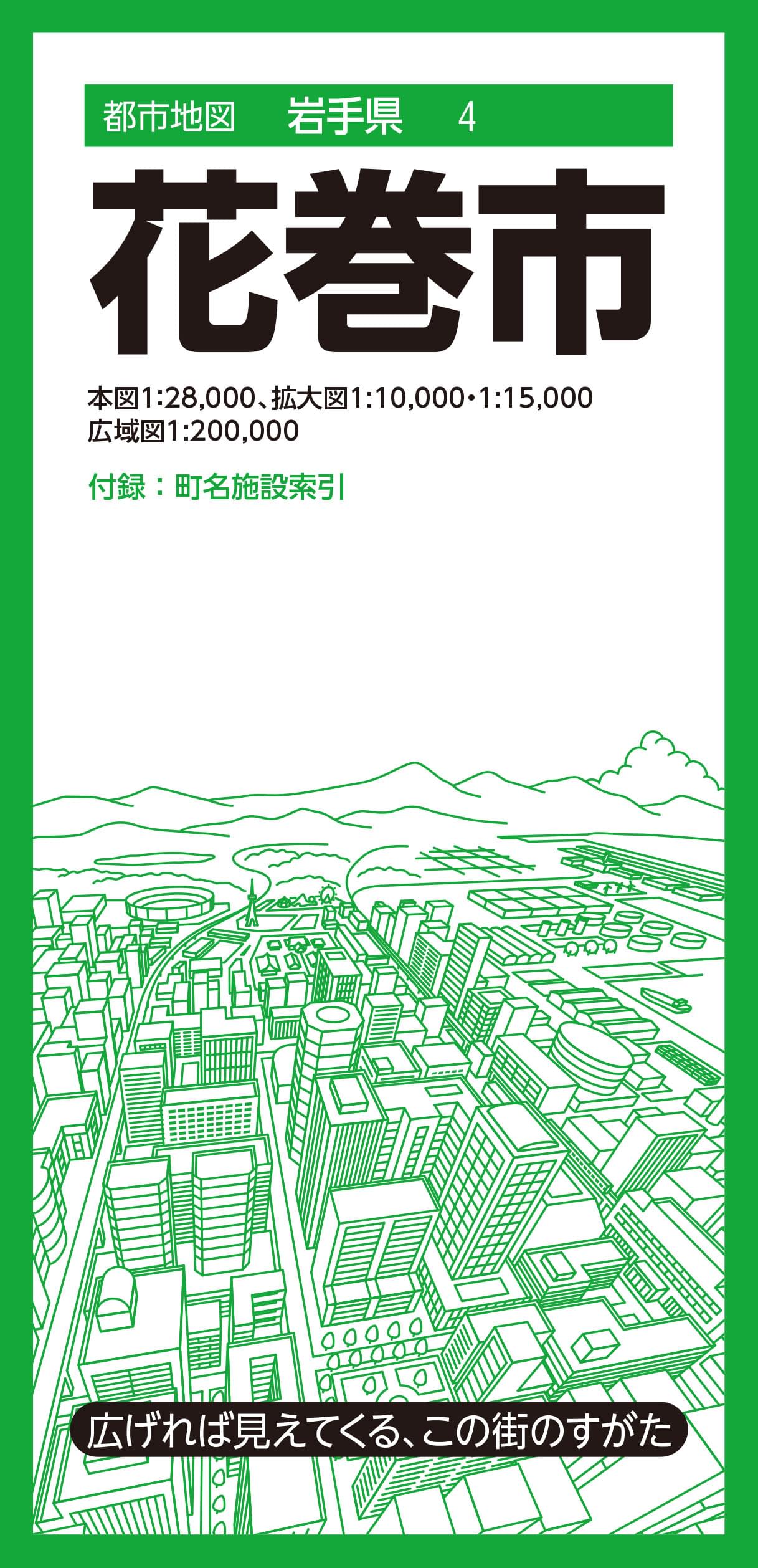 都市地図 岩手県 花巻市