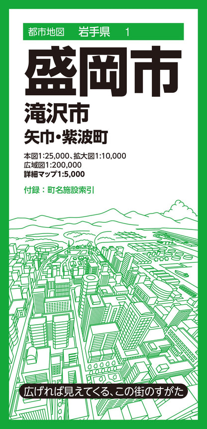 都市地図岩手県 盛岡市 滝沢市 矢巾・紫波町