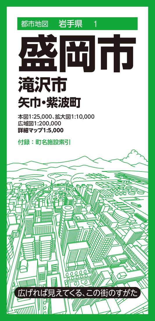 都市地図岩手県 盛岡市 滝沢市 矢巾・紫波町