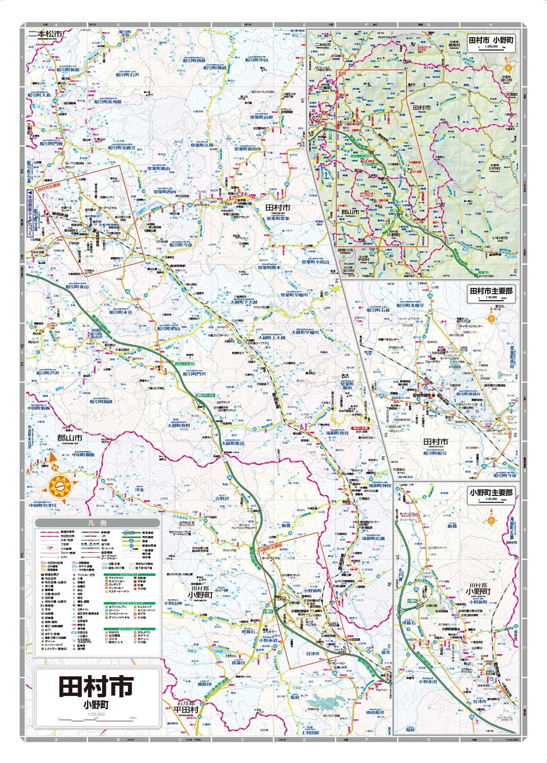 都市地図 福島県 郡山市 田村・本宮市 三春・小野町