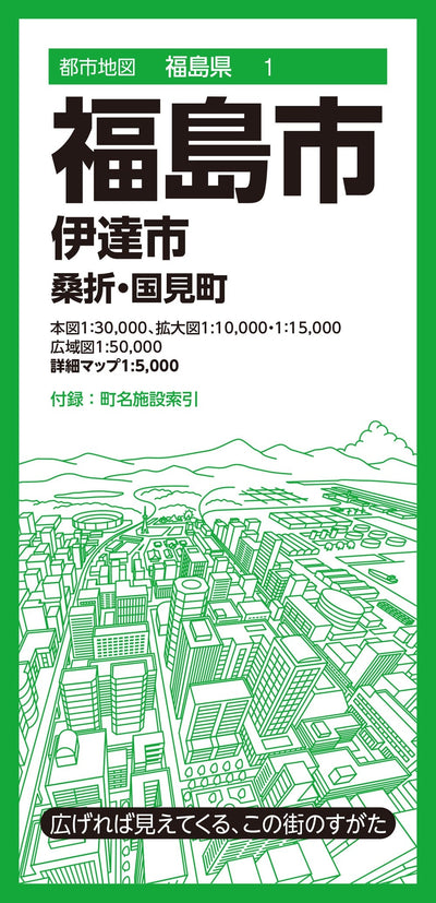 都市地図福島県 福島市 伊達市  桑折・国見町の画像1