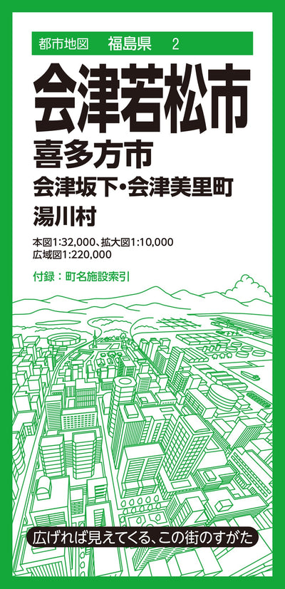 都市地図福島県 会津若松市 喜多方市  会津坂下・会津美里町 湯川村