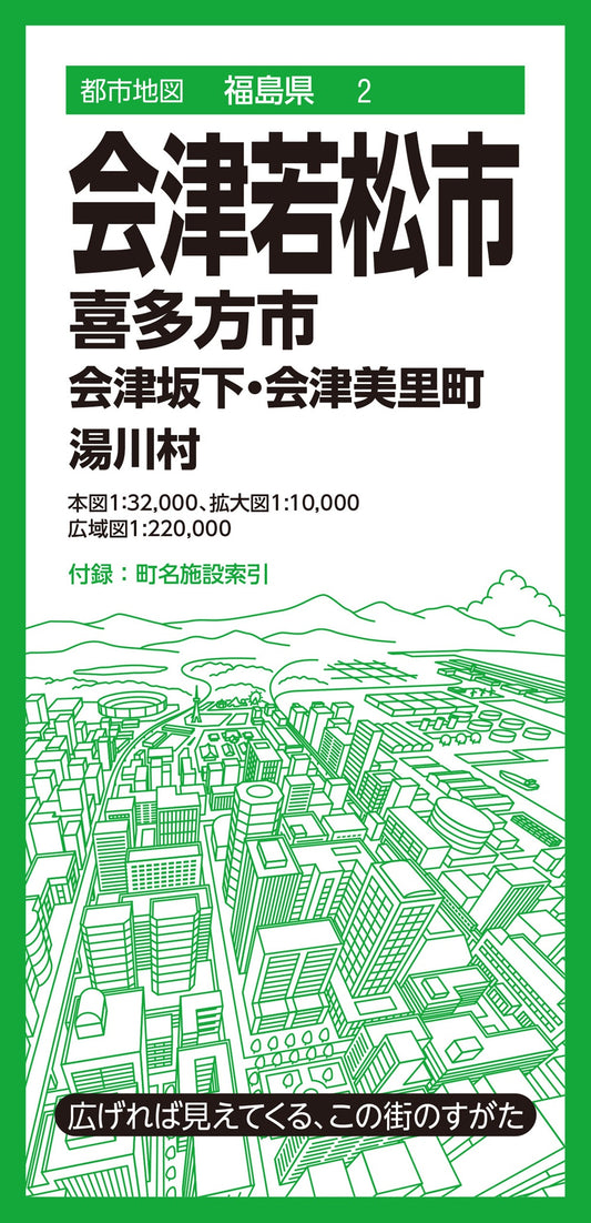 都市地図福島県 会津若松市 喜多方市  会津坂下・会津美里町 湯川村