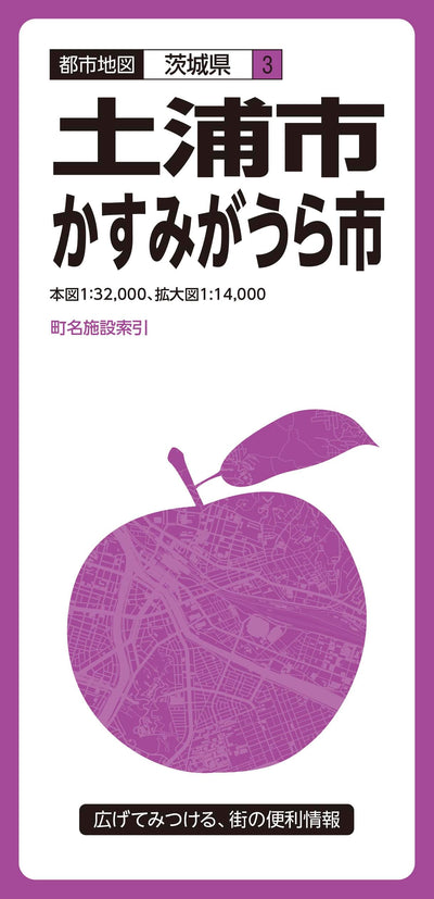 都市地図 茨城県 土浦・かすみがうら市