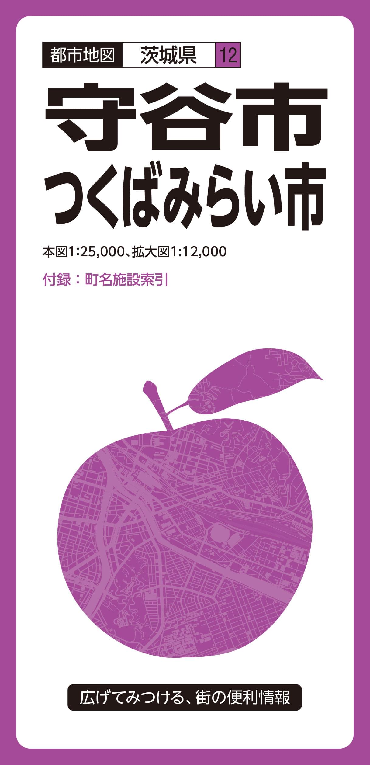 都市地図 茨城県 守谷・つくばみらい市