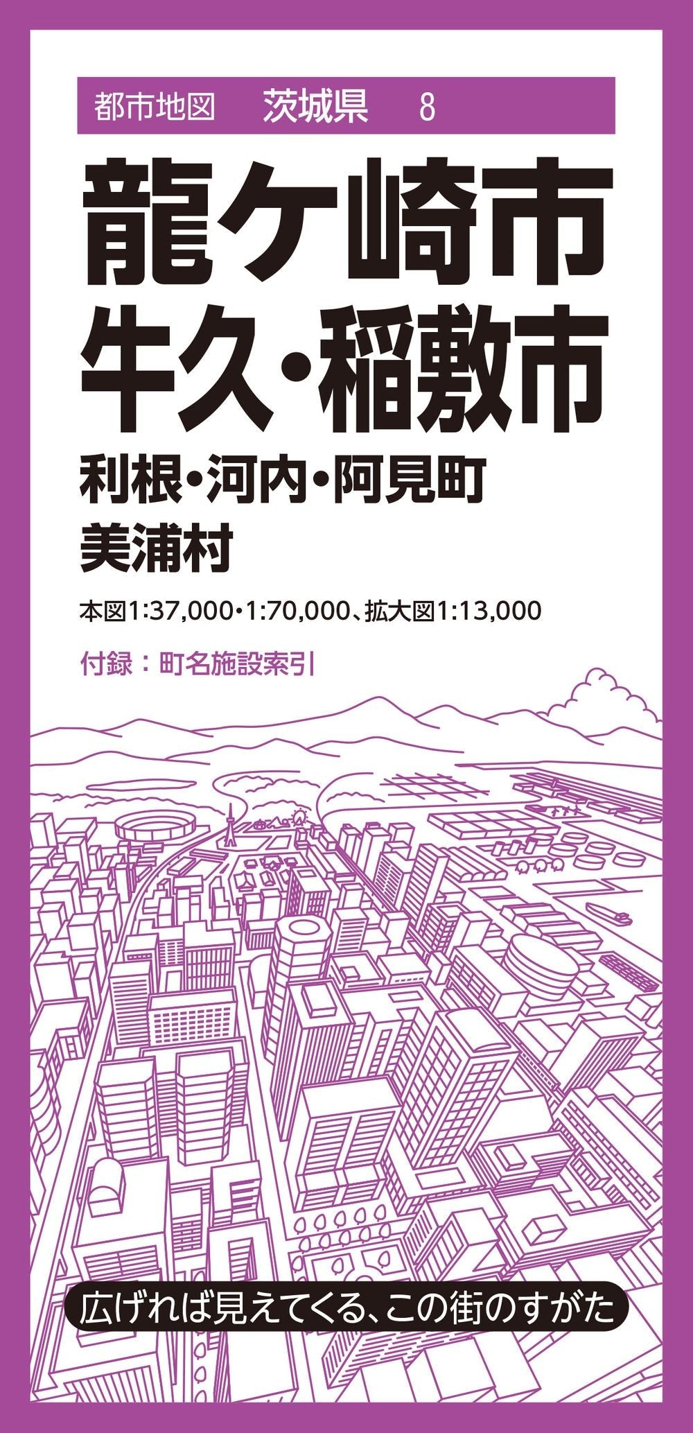 都市地図茨城県 龍ケ崎・牛久・稲敷市 利根・河内・阿見町 美浦村の画像1