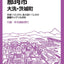 都市地図茨城県 水戸市 那珂市  大洗・茨城町
