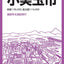 都市地図茨城県 石岡・小美玉市
