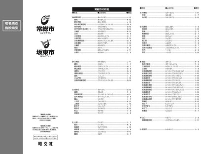 都市地図茨城県 常総・坂東市の画像5