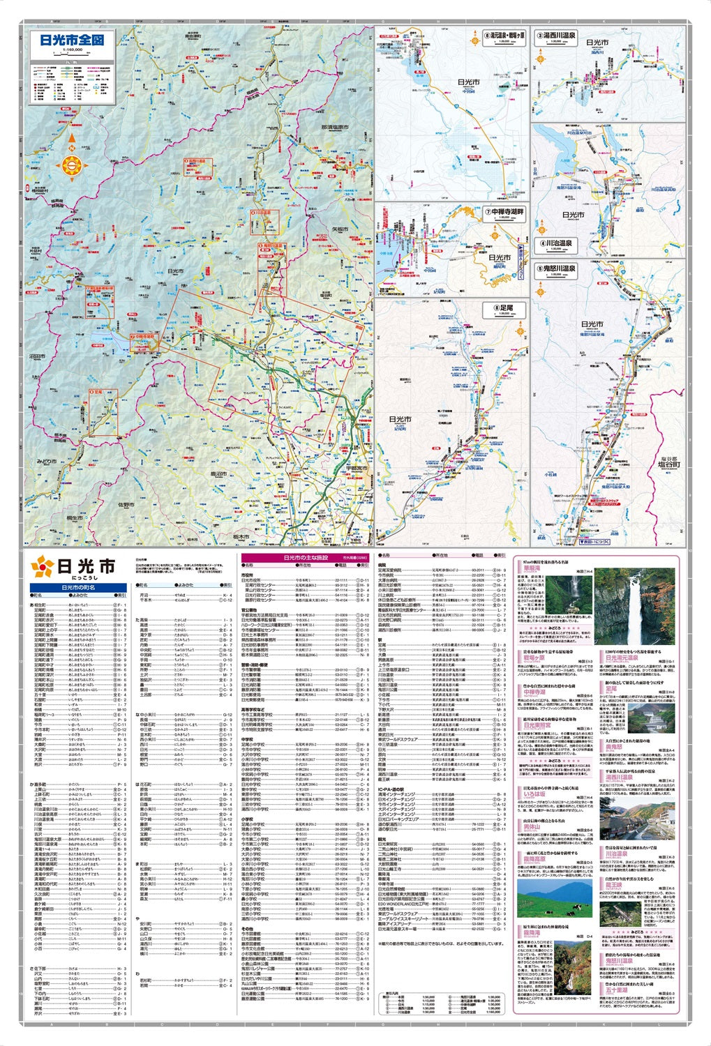 都市地図栃木県 日光市