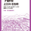 都市地図栃木県 宇都宮市 下野市 上三川・壬生町