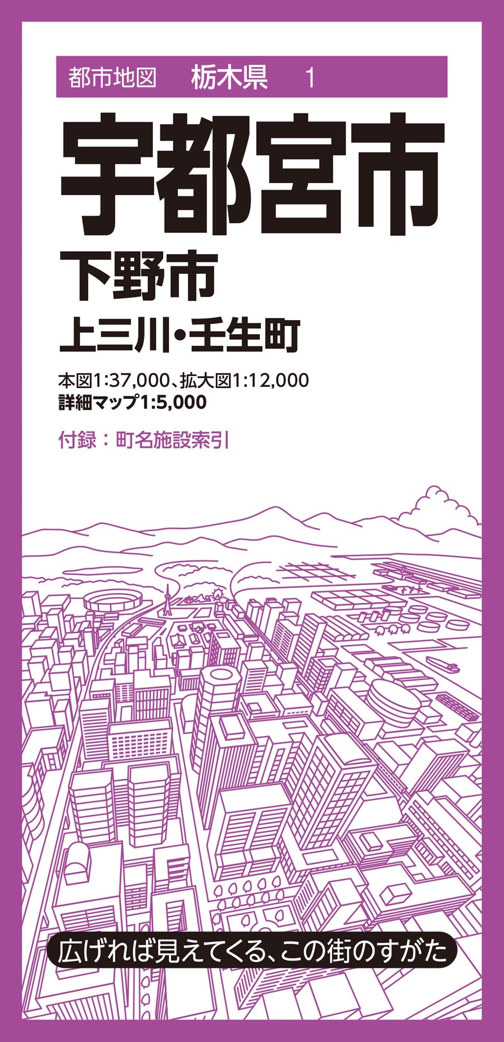 都市地図栃木県 宇都宮市 下野市 上三川・壬生町