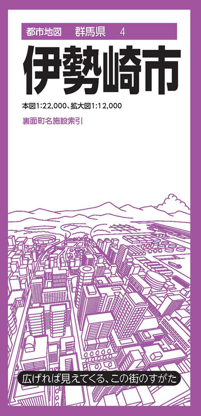 都市地図群馬県 伊勢崎市