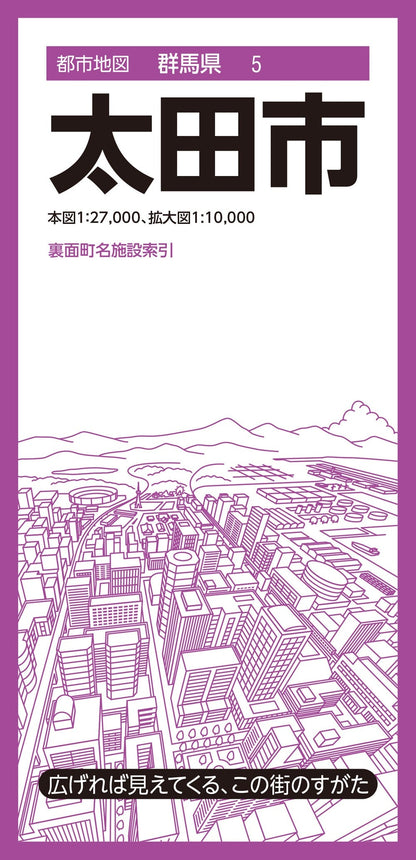 都市地図群馬県 太田市の画像1