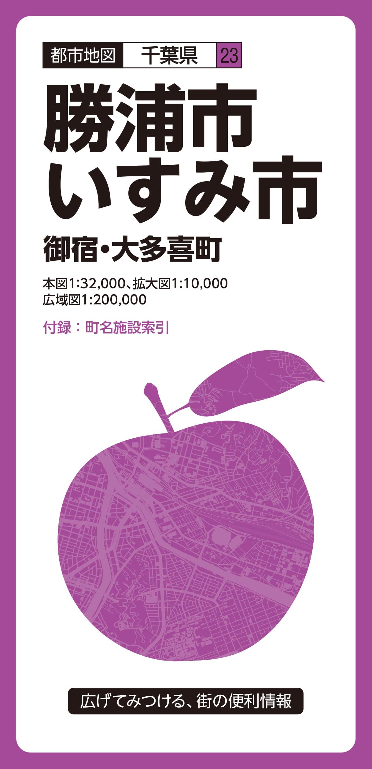 都市地図 千葉県 勝浦・いすみ市 御宿・大多喜町