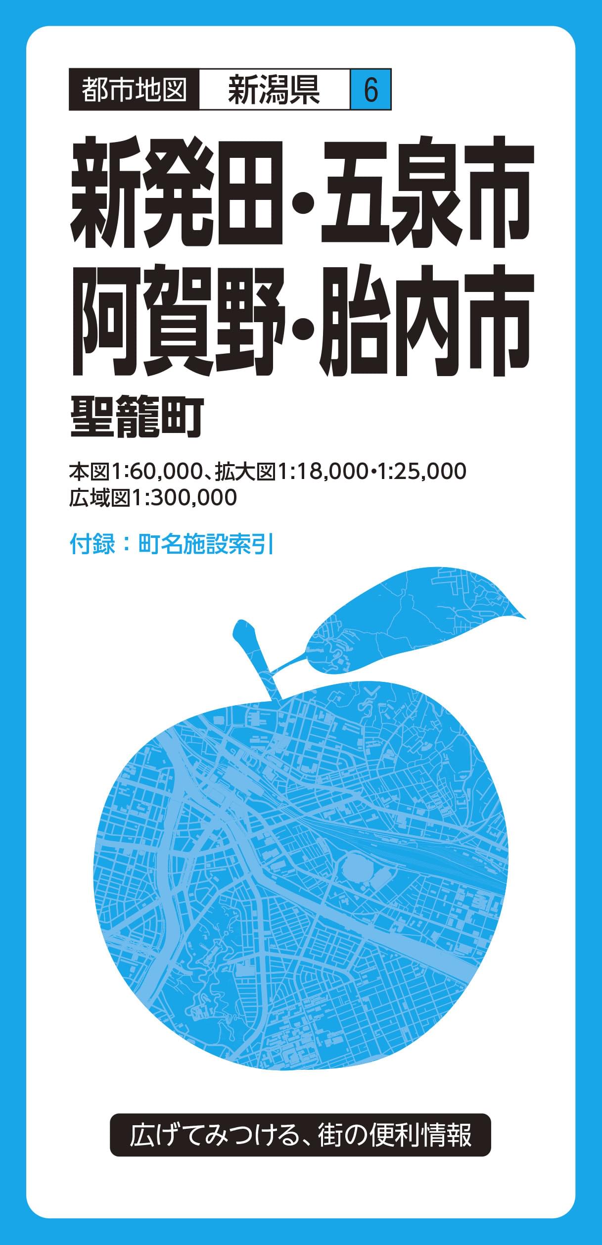 都市地図 新潟県 新発田・五泉・阿賀野・胎内市 聖龍町