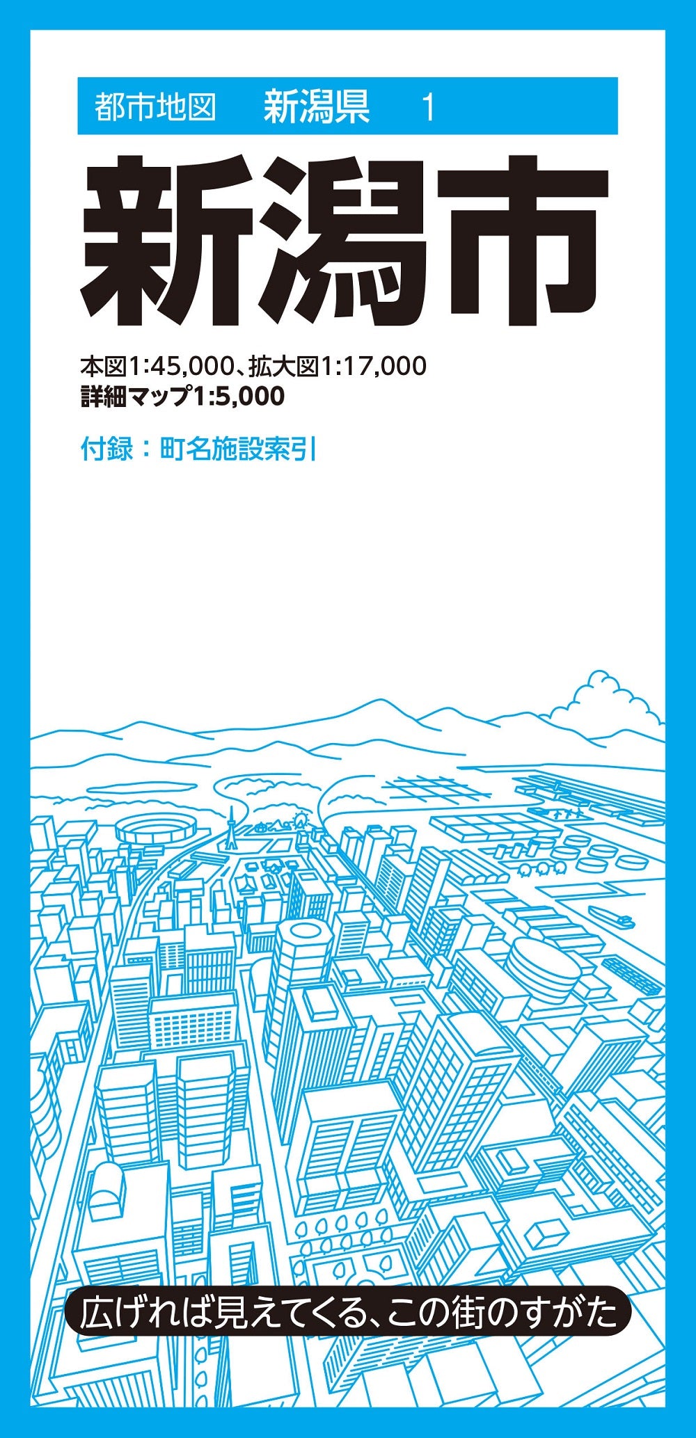 都市地図新潟県 新潟市