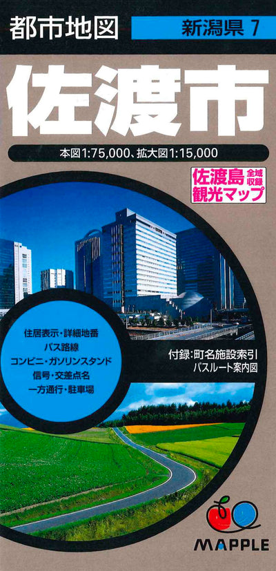 都市地図 新潟県 佐渡市