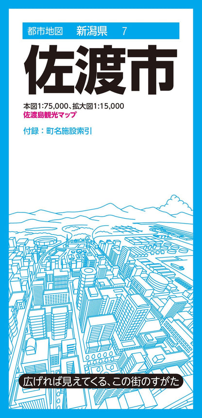 都市地図新潟県 佐渡市の画像1