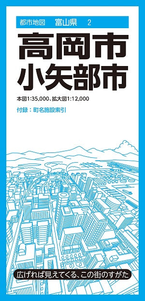 都市地図 富山県 高岡・小矢部市