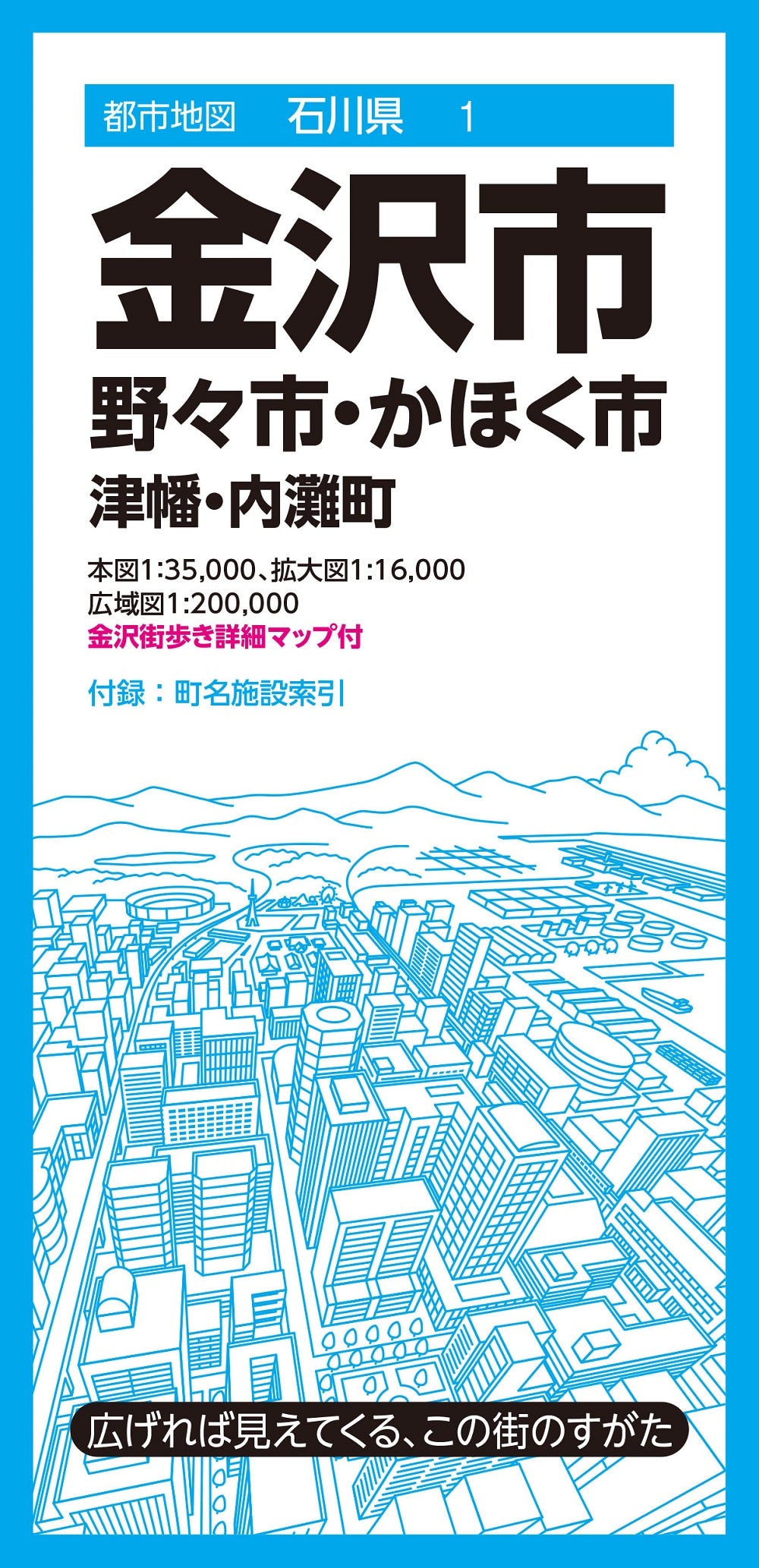 都市地図 石川県 金沢市 野々市・かほく市  津幡・内灘町