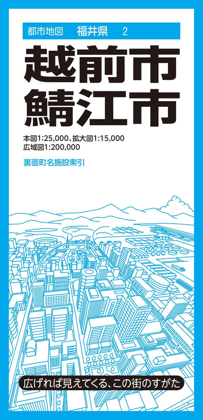 都市地図福井県 越前・鯖江市の画像1