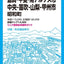 都市地図 山梨県 甲府市 韮崎・甲斐・南アルプス・中央・笛吹・山梨・甲州市  昭和町