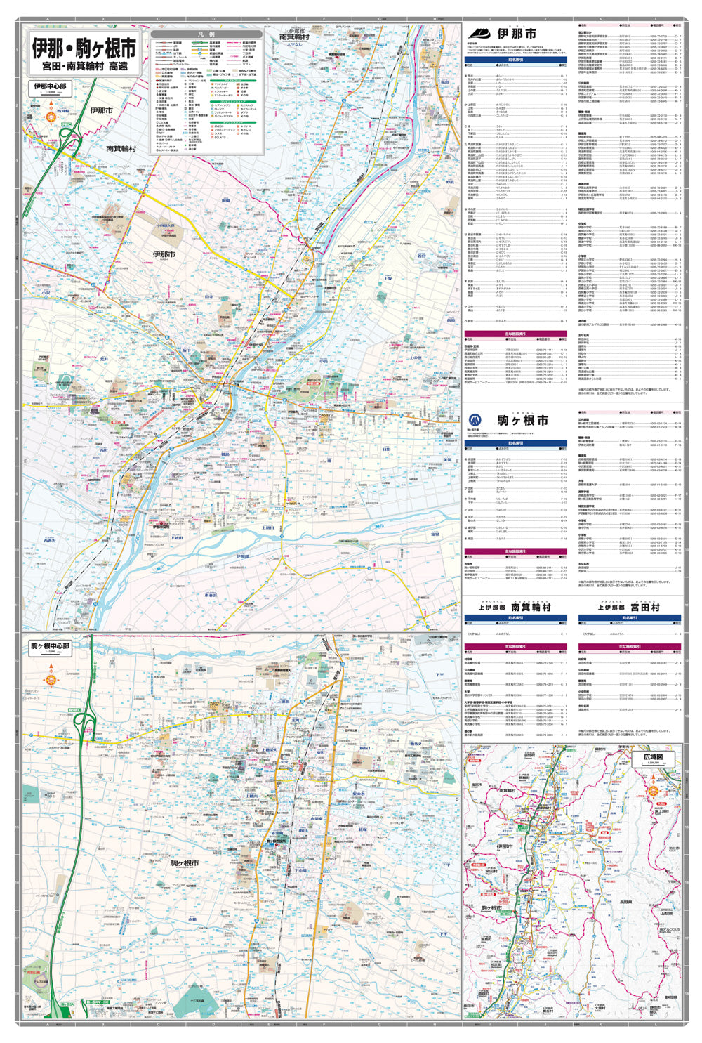 都市地図長野県 伊那・駒ヶ根市 宮田・南箕輪村 高遠の画像3