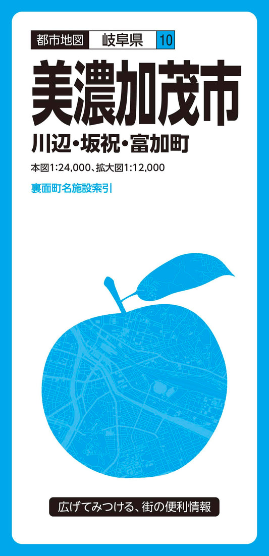 都市地図岐阜県 美濃加茂市 川辺・坂祝・富加町