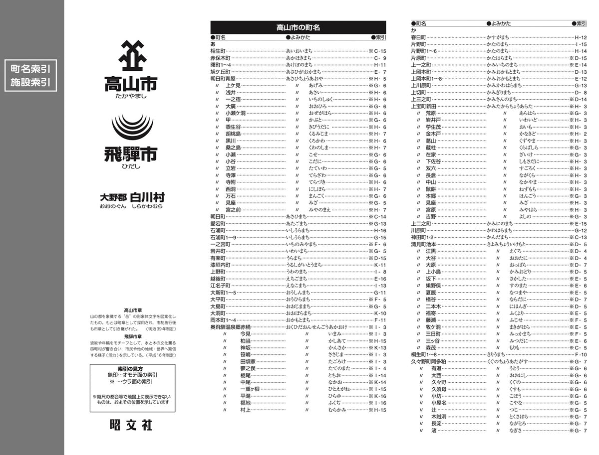 都市地図岐阜県 高山・飛騨市 白川郷の画像6
