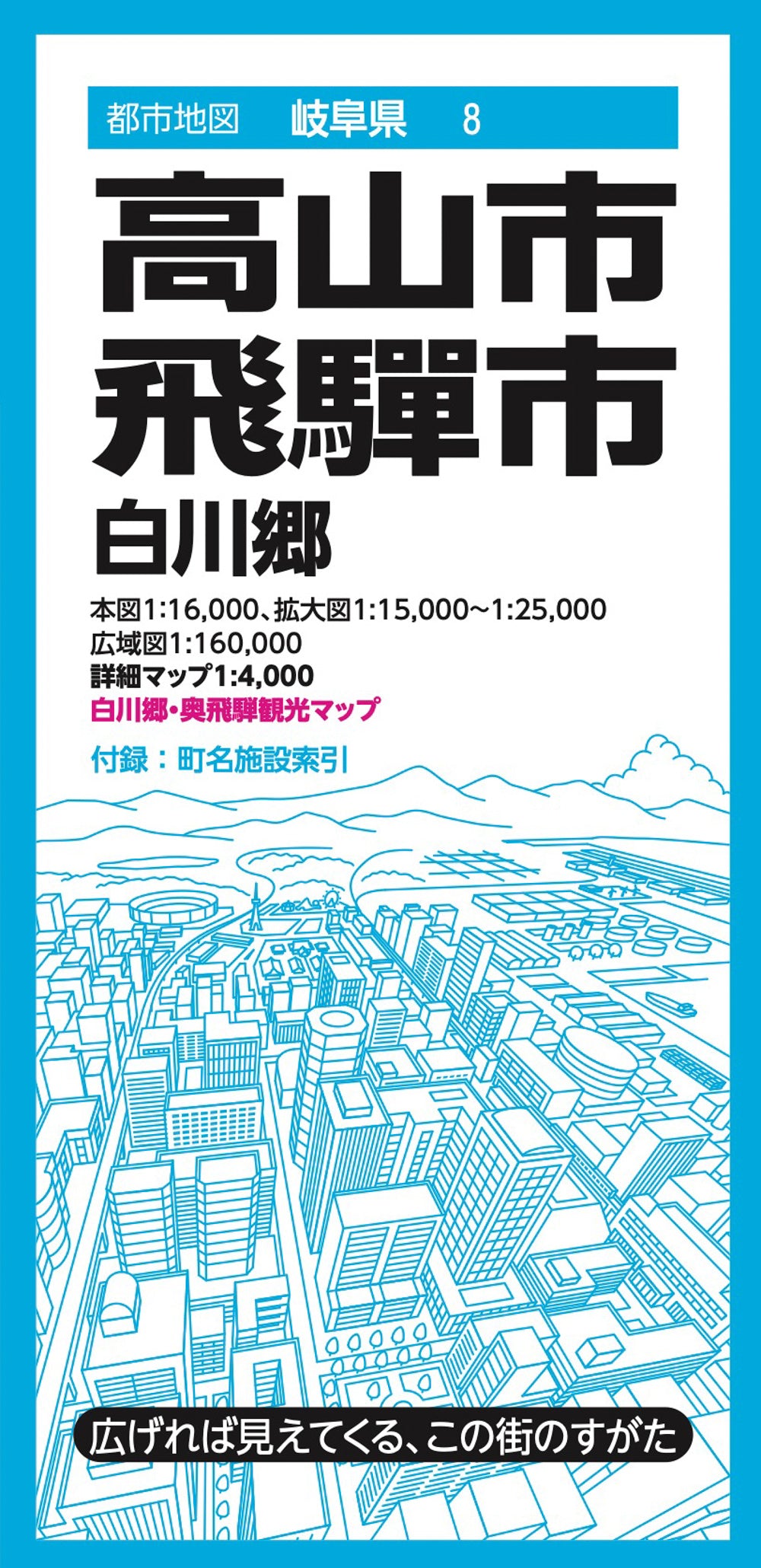 都市地図岐阜県 高山・飛騨市 白川郷の画像1