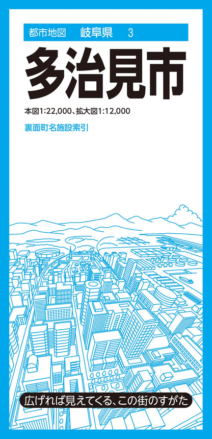 都市地図岐阜県 多治見市