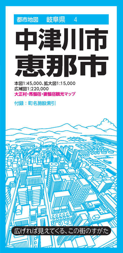 都市地図岐阜県 中津川・恵那市