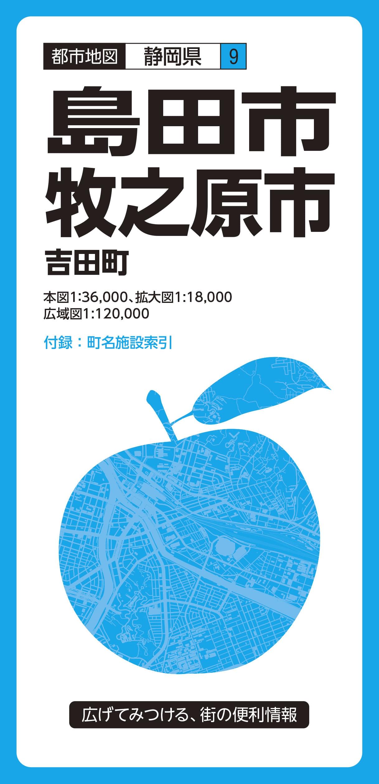 都市地図 静岡県 島田・牧之原市 吉田町