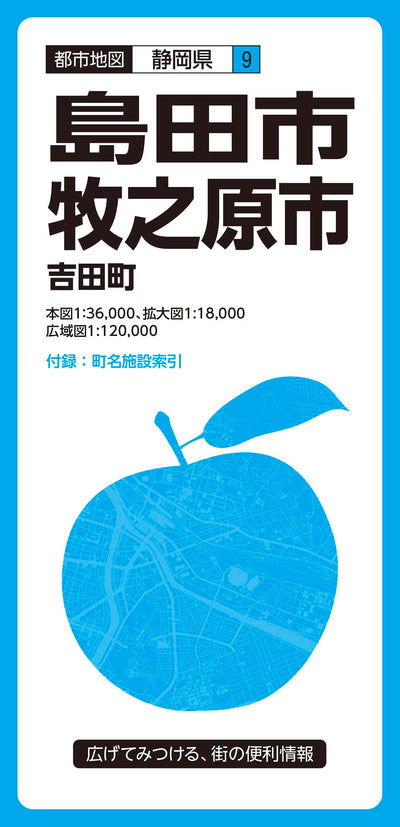 都市地図 静岡県 島田・牧之原市 吉田町