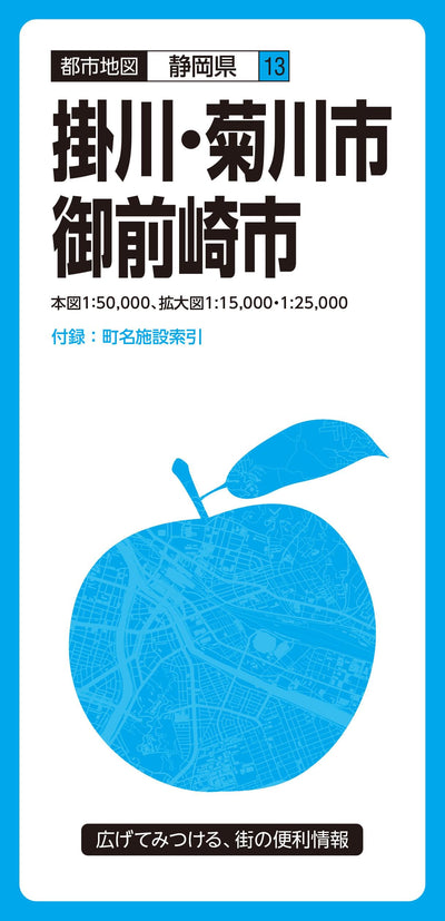 都市地図 静岡県 掛川・菊川・御前崎市