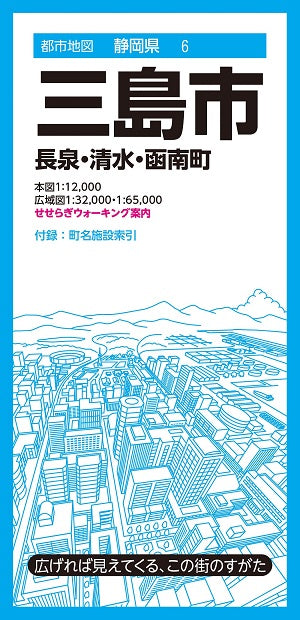 都市地図 静岡県 三島市 長泉・清水・函南町