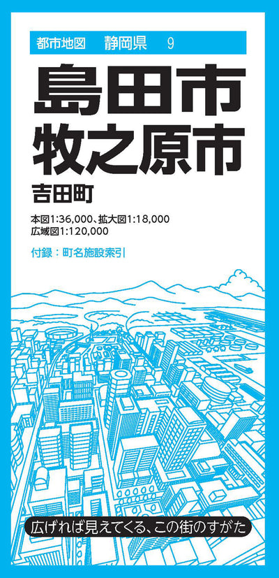 都市地図静岡県 島田・牧之原市 吉田町
