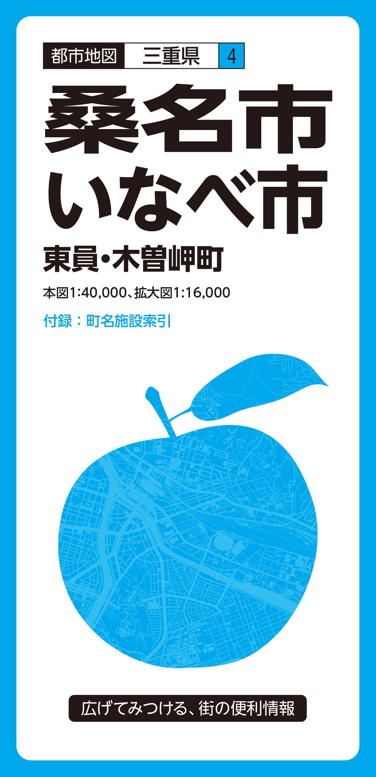 都市地図 三重県 桑名・いなべ市 東員・木曽岬町