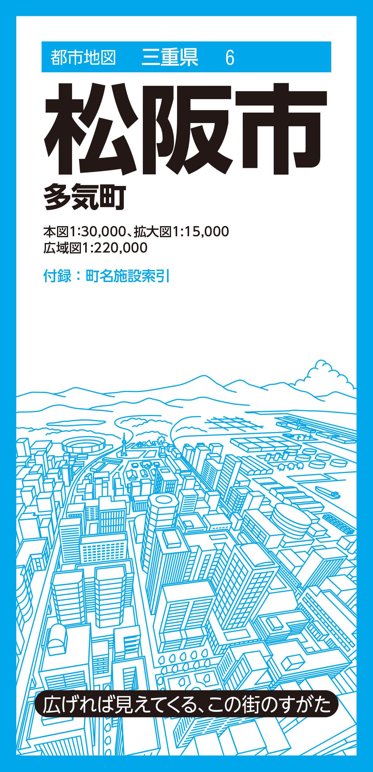 都市地図 三重県 松阪市 多気町