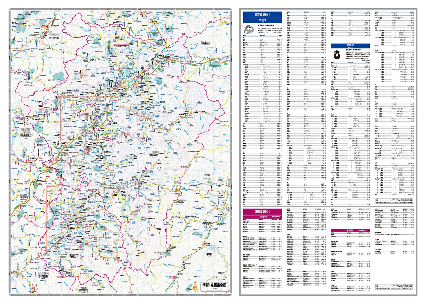 都市地図 三重県 伊賀・名張市