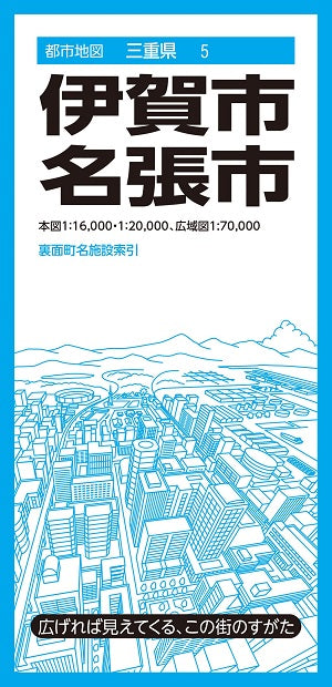 都市地図 三重県 伊賀・名張市