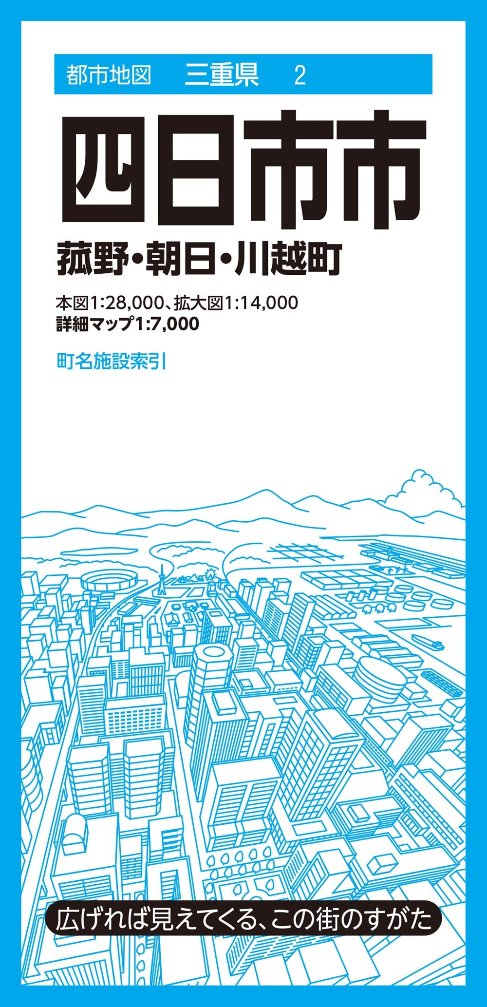 都市地図三重県 四日市市 菰野・朝日・川越町