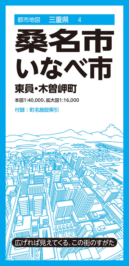 都市地図三重県 桑名・いなべ市 東員・木曽岬町