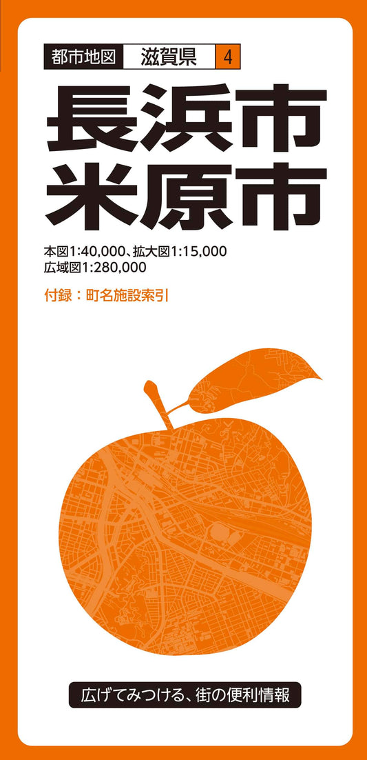 都市地図滋賀県 長浜・米原市