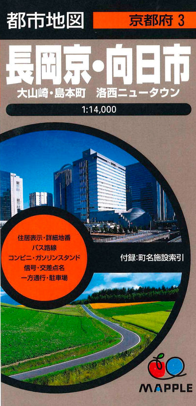 都市地図 京都府 長岡京・向日市 大山崎・島本町 洛西ニュータウン