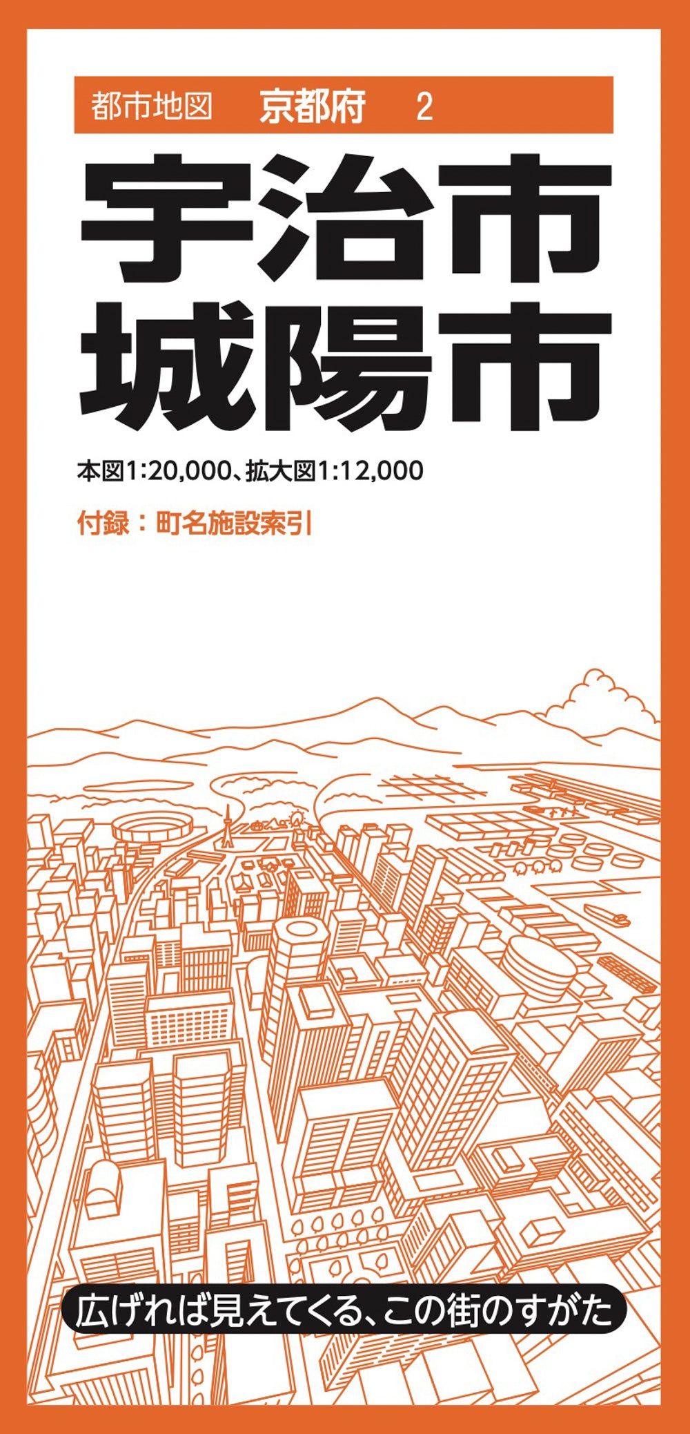 都市地図京都府 宇治・城陽市の画像1