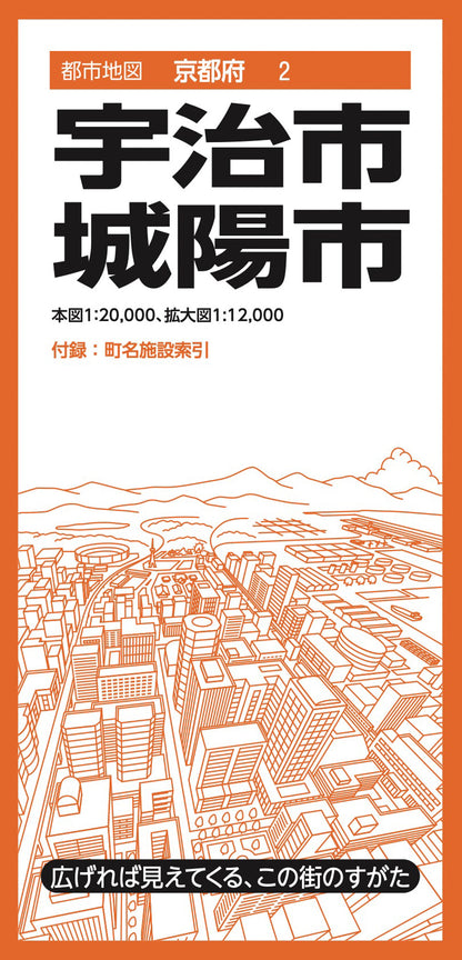 都市地図京都府 宇治・城陽市の画像1